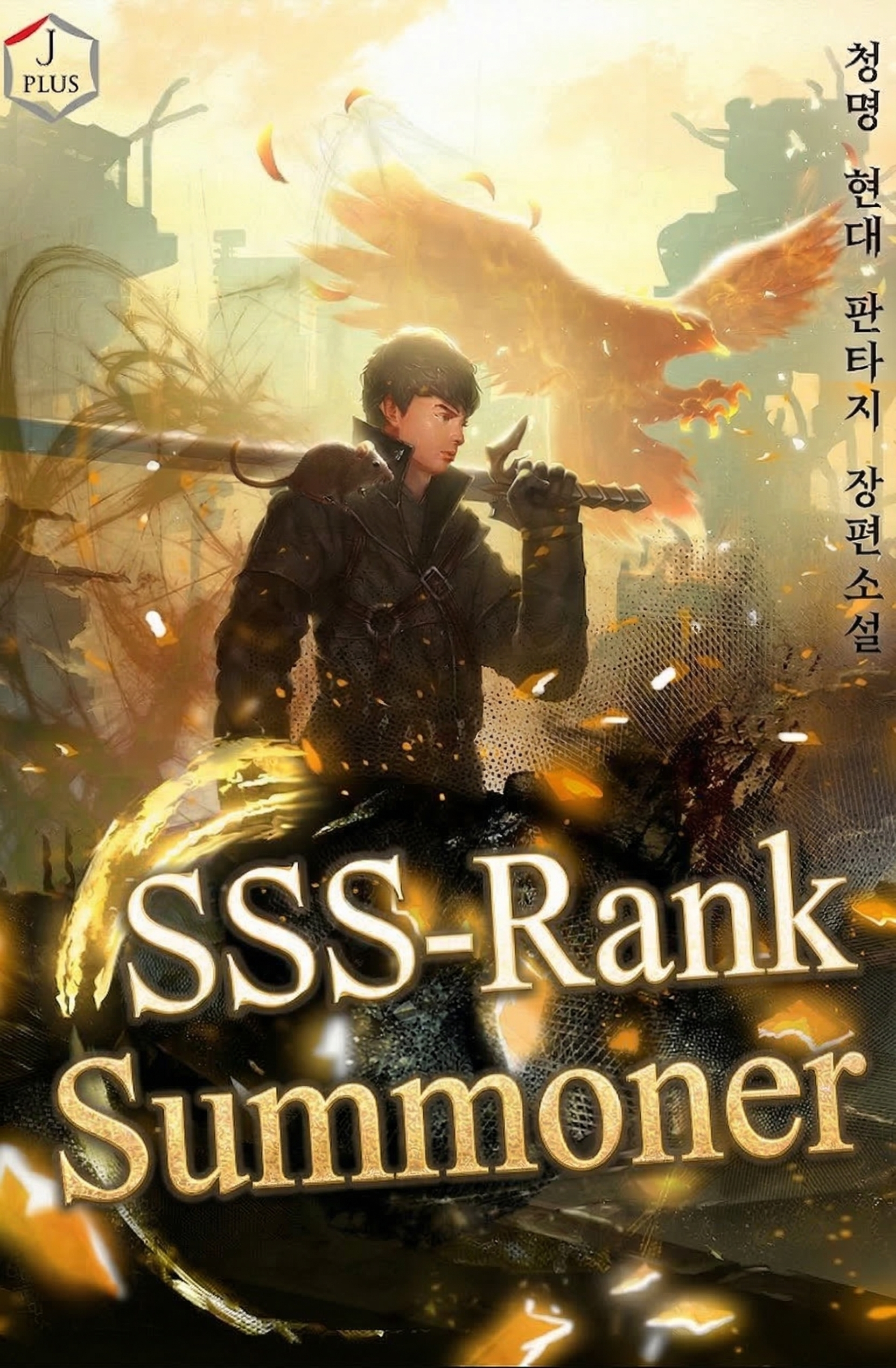 SSS-Rank Summoner